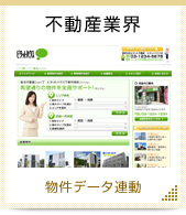不動産業界SEO CMSサイト制作
