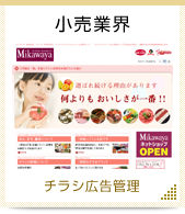 小売業界SEO CMSサイト制作