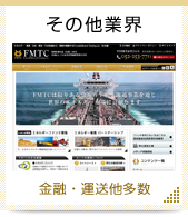 その他業界SEO CMSサイト制作