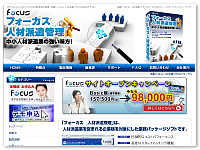 派遣システムのフォーカス