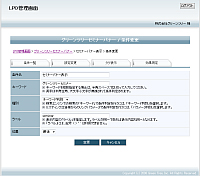 『1分サーバー』LPO機能設定画面