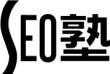 SEO塾