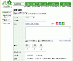 初代アメーバブログ導入実績