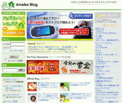 初代アメーバブログ導入実績