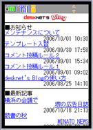 desknet's Blog(デスクネッツブログ)携帯版トップ