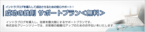 ブログマンが語る!なぜ今、イントラブログなの?