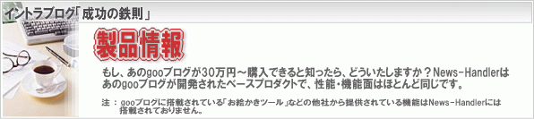 イントラブログのご購入検討の方々へ