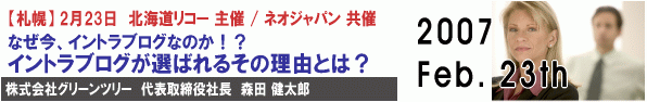 ブログで変える!仕事が変わる! 〜イントラブログ(社内ブログ)成功の秘訣を教えます〜