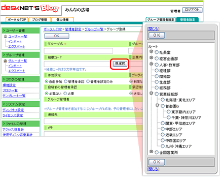 グループブログの設定管理画面
