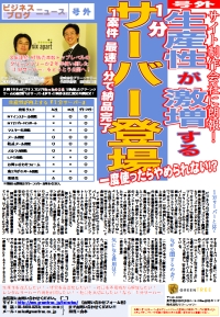 『1分サーバー』パンフレット