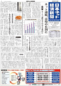 日本ネット経済新聞 (2013年3月7日号)に弊社代表森田が掲載！