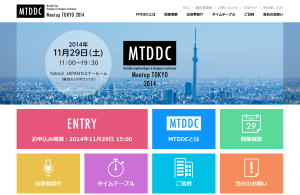 MTDDC Meetup TOKYO 2014