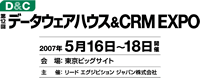 データウェアハウス＆CRM EXPO