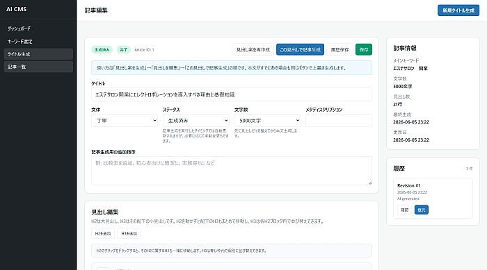 AIO対応コンテンツマーケティングシステム用AI自動記事生成システム