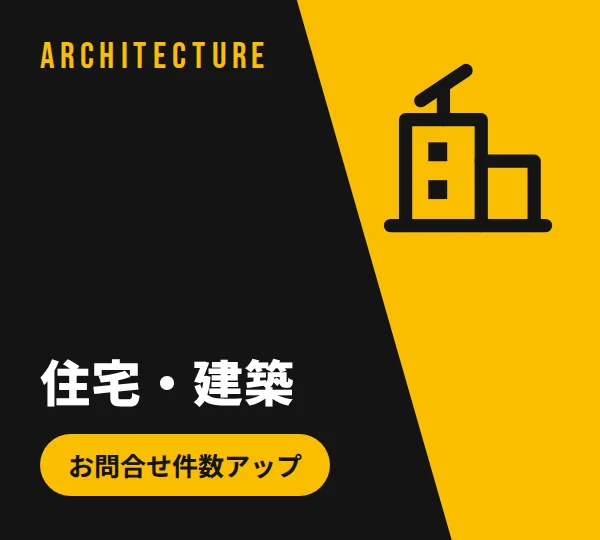 建築業界のSEO CMSサイト制作