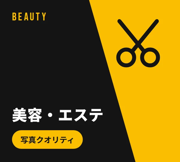 美容、エステ業界のSEO CMSサイト制作