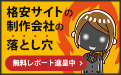 サイトで売り上げが3倍になる魔法の集客術 無料レポート進呈中