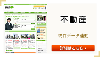 不動産業界SEO CMSサイト制作