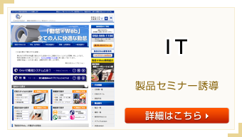 IT業界SEO CMSサイト制作