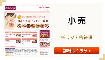 小売業界SEO CMSサイト制作
