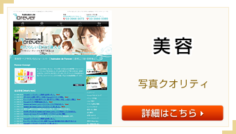 美容業界SEO CMSサイト制作