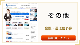 その他業界SEO CMSサイト制作