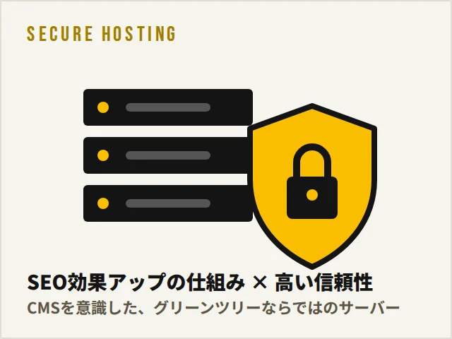 サーバーの特徴