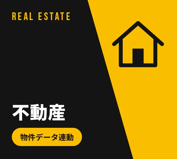 不動産業界のSEO CMSサイト制作