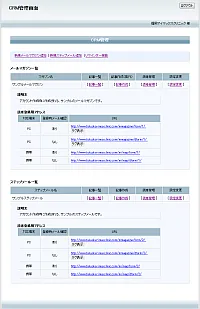 『1分サーバー』メルマガ・ステップメール・CRM機能設定画面