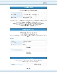 『１分サーバー』メール設定画面