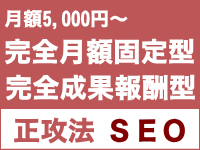 SEO事業