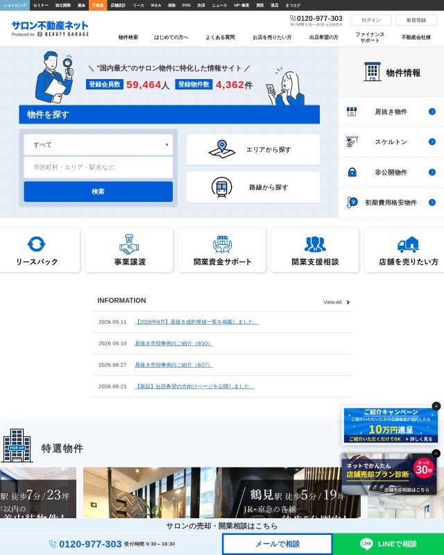 サイト・ホームページ制作実績（BGパートナーズ様）