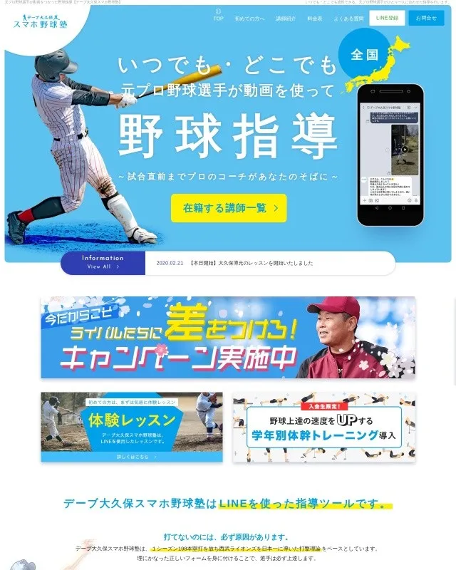 サイト・ホームページ制作実績（デーブカンパニー様）