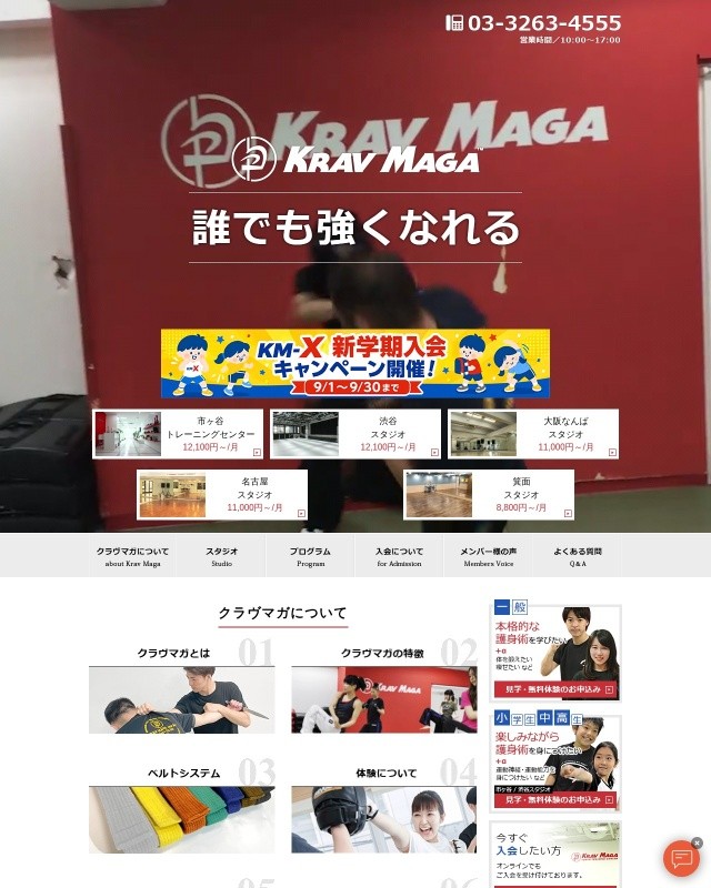 サイト・ホームページ制作実績（クラヴマガ・ジャパン様）