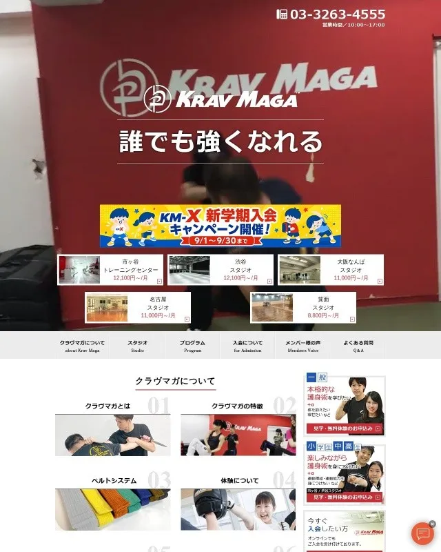 サイト・ホームページ制作実績（クラヴマガ・ジャパン様）