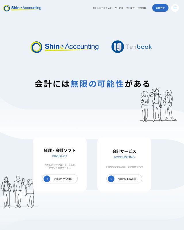 サイト・ホームページ制作実績（シンアカウンティングサービス様）