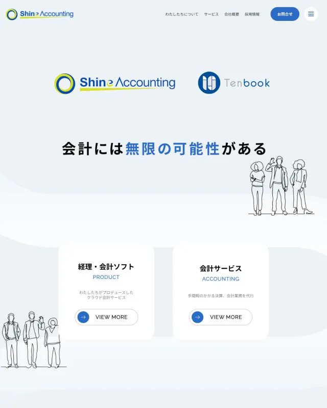 サイト・ホームページ制作実績（シンアカウンティングサービス様）