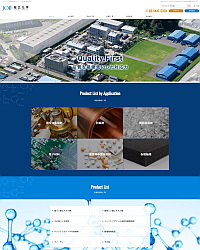 サイト・ホームページ制作実績（>城北化学様）
