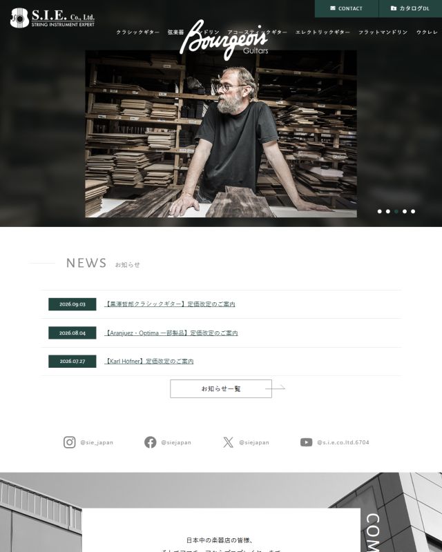 サイト・ホームページ制作実績（エス・アイ・イー様）