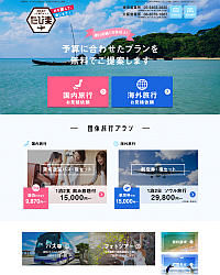 サイト・ホームページ制作実績（たび楽様）