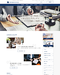 サイト・ホームページ制作実績（法律事務所YOSHI様）